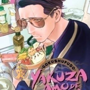 Gokushufudo: Yazuka amo de casa 04